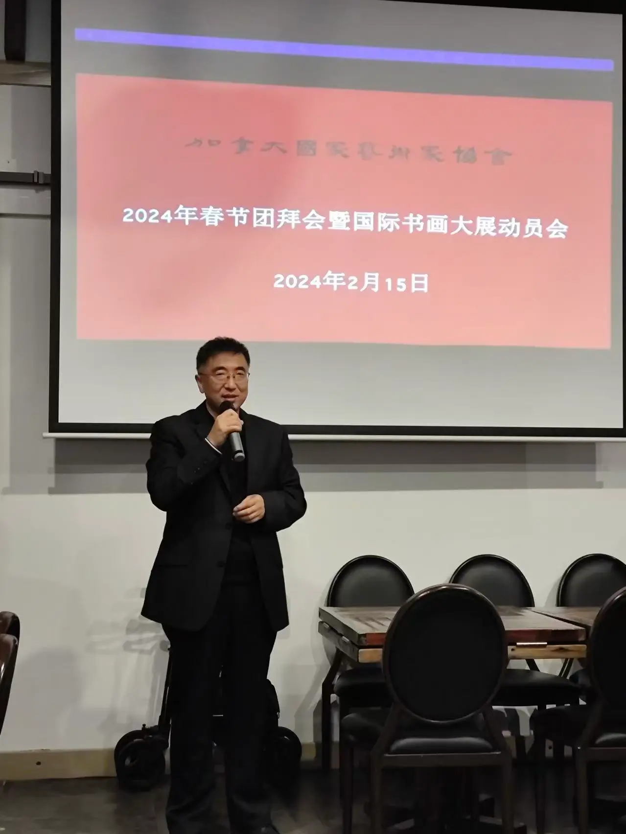 President Wang Gang speaking at the 2024 Spring Festival gathering and mobilization meeting